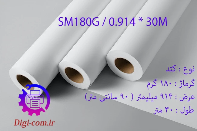 رول کتد 180 گرم عرض 90