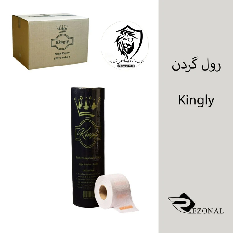 رول گردن کینگلی