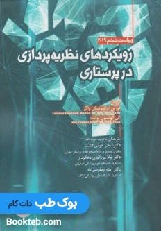 رویکردهای نظریه پردازی در پرستاری ویراست ششم 2019