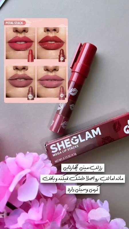 رژ لب مینی چهارتایی شيگلم