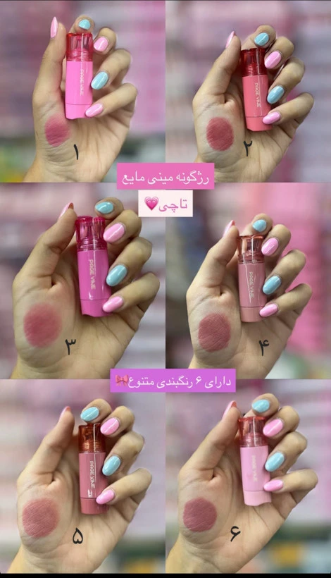 رژگونه مایع فشاری دکمه‌ای