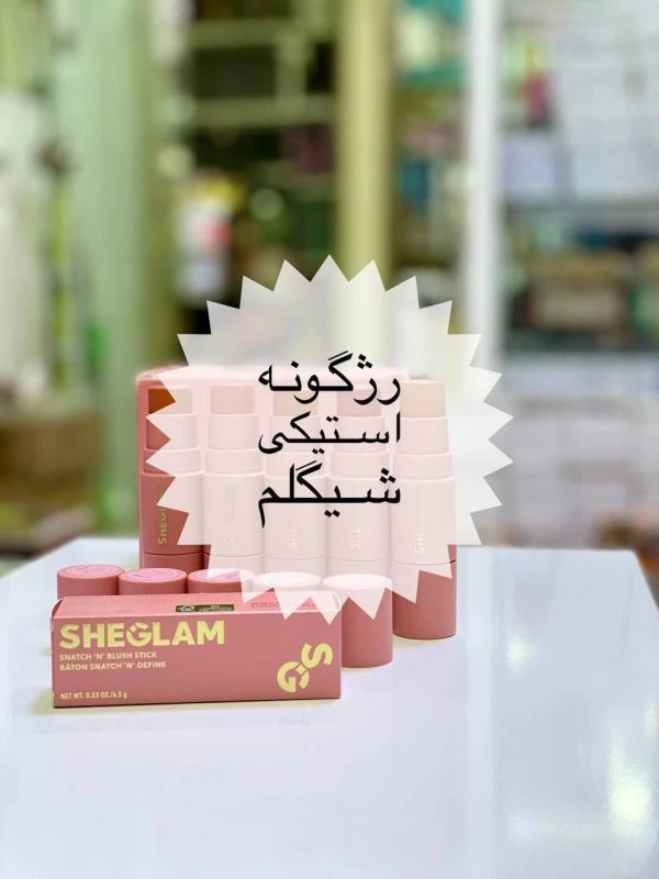 رژگونەشیگلم