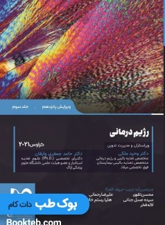 رژیم درمانی کراوس 2021 جلد سوم