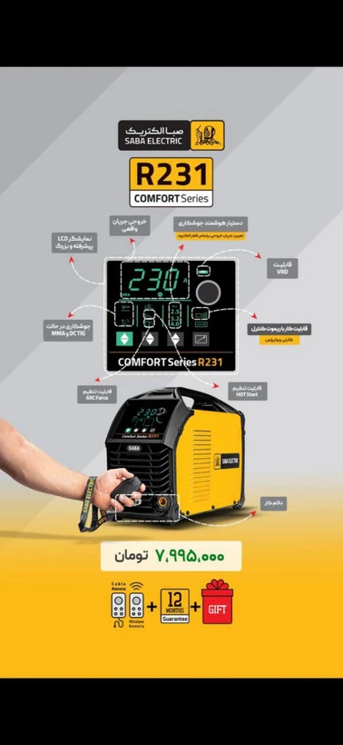 رکتیفایر اینورتر تکفاز صبا R231