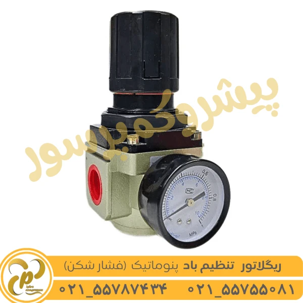 رگلاتور پنوماتیک تنظیم فشار هوا