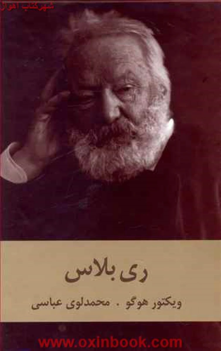 ری بلاس / ویکتور هوگو / محمد لوی عباسی / نشردبیر