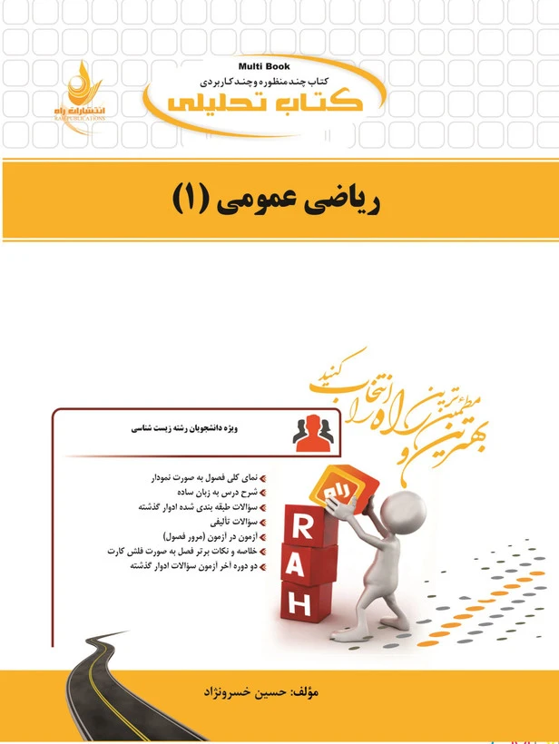 ریاضی-عمومی-زیست-شناسی