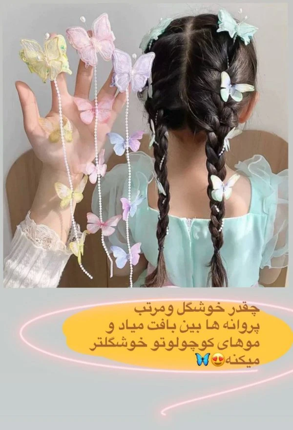 ریسه انبری پروانه آویزدار
