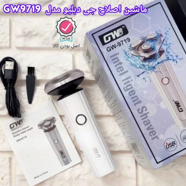 ریش‌تراش و ماشین اصلاح سه‌تیغه ضدآب مردانه مدل GW‑9719 برند GW