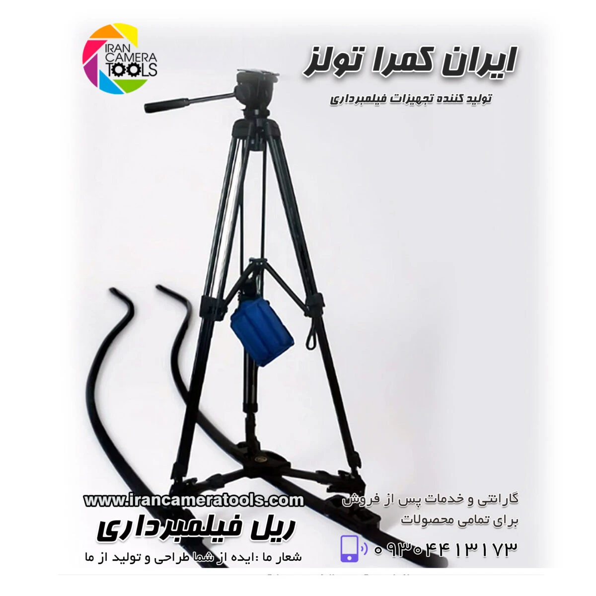 ریل فیلمبرداری سینمایی اسفنجی 5 متر دوبل