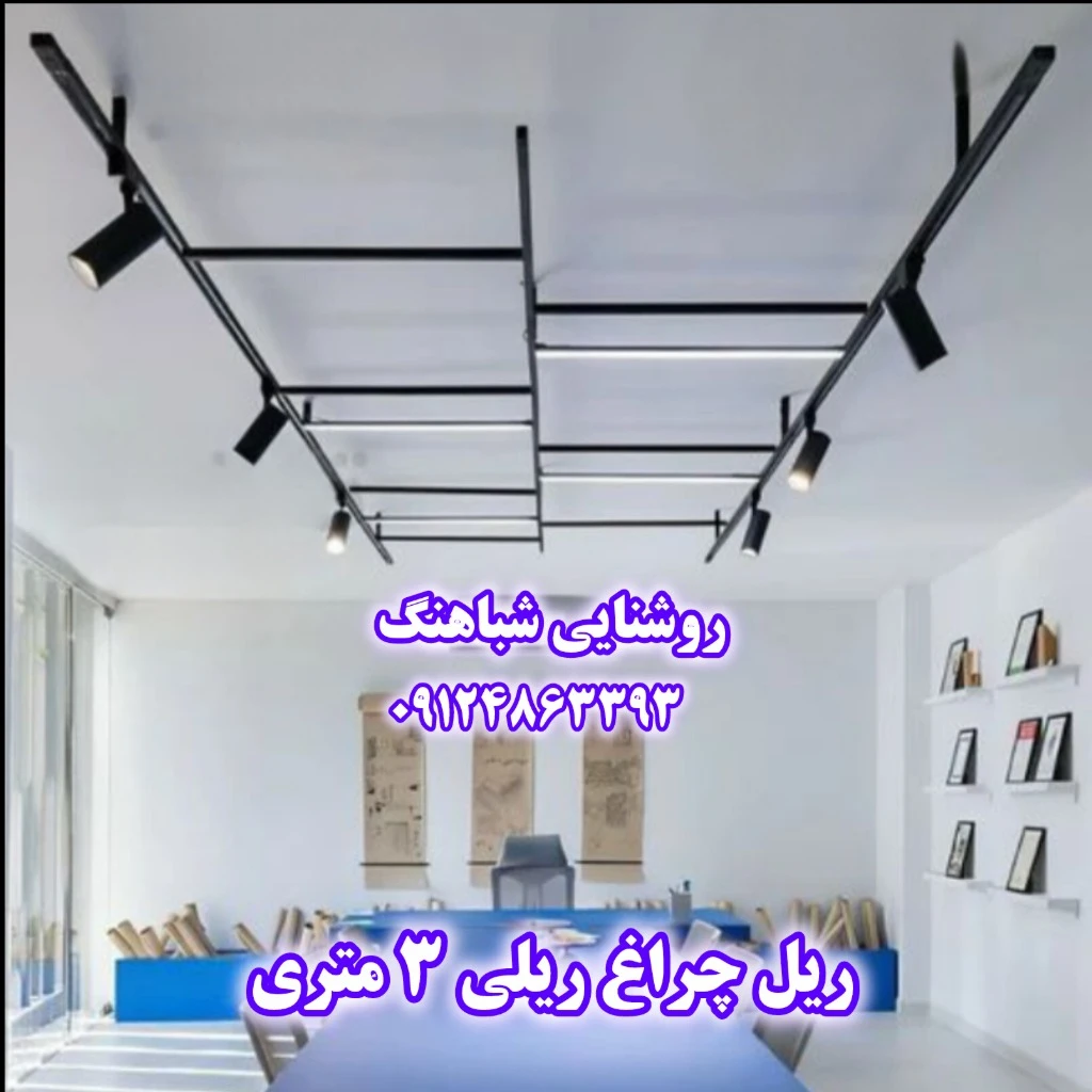 ریل چراغ ریلی 3 متری آلومینیوم
