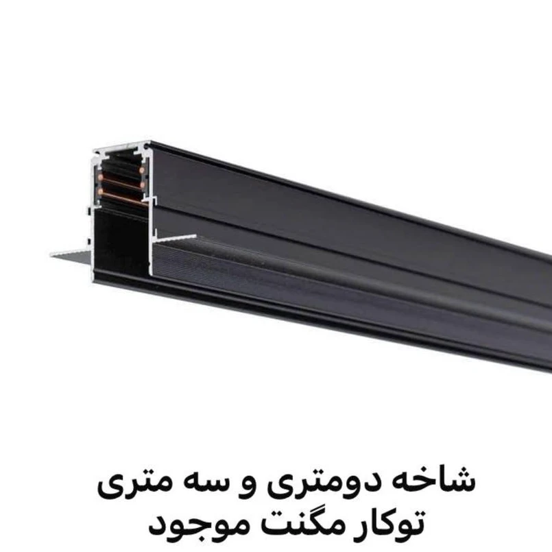 ریل چراغ مگنتی توکار