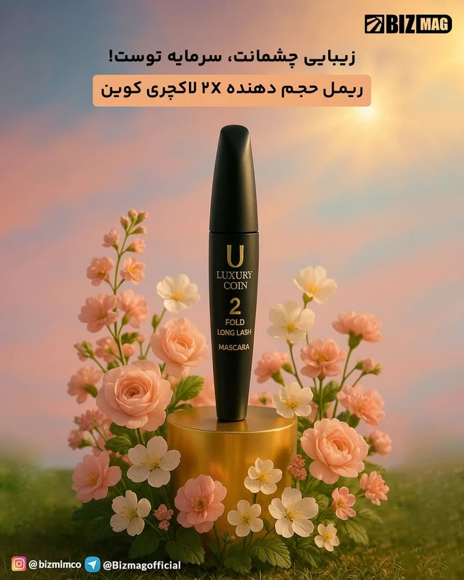 ریمل حجم‌دهنده لاکچری کوین