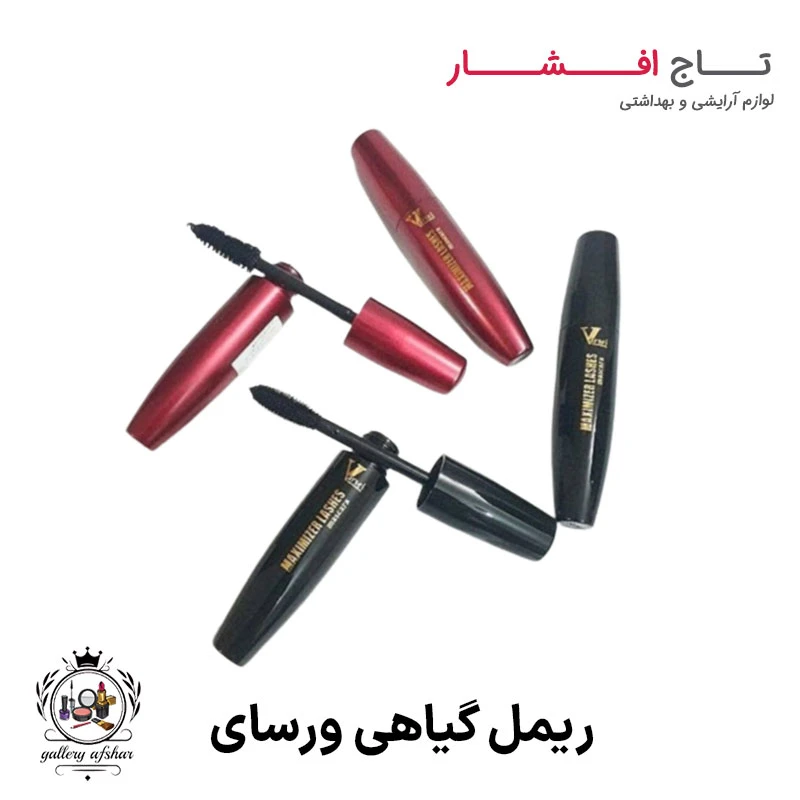 ریمل گیاهی ورسای (فرچه ژله ای، مویی)