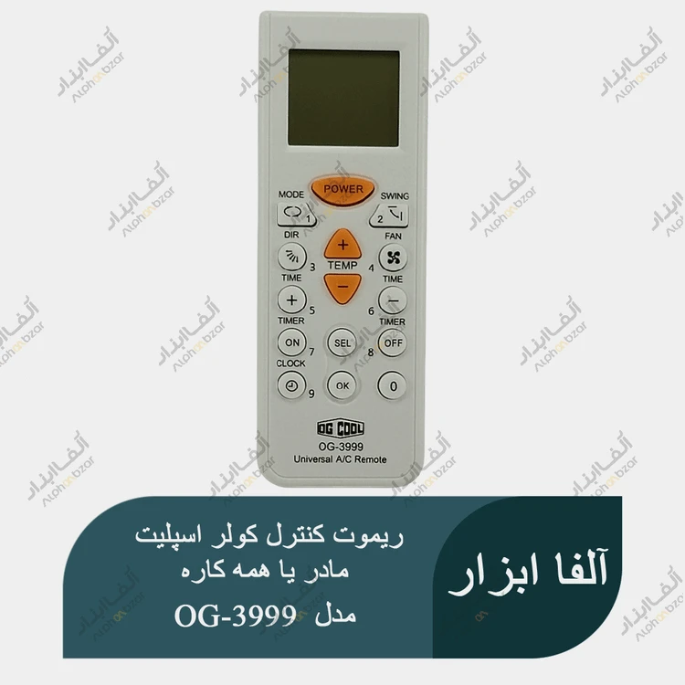 ریموت کنترل مادر یا همه کاره کولر گازی مدل OG-3999