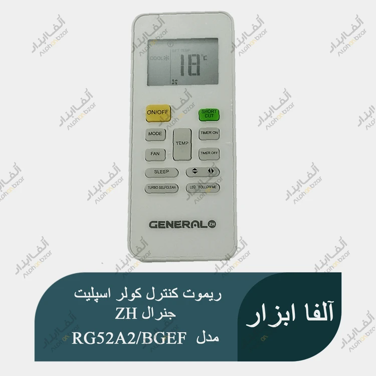 ریموت کنترل کولر اسپلیت جنرال زد اچ GENERAL ZH مدل RG52A2/BGEF