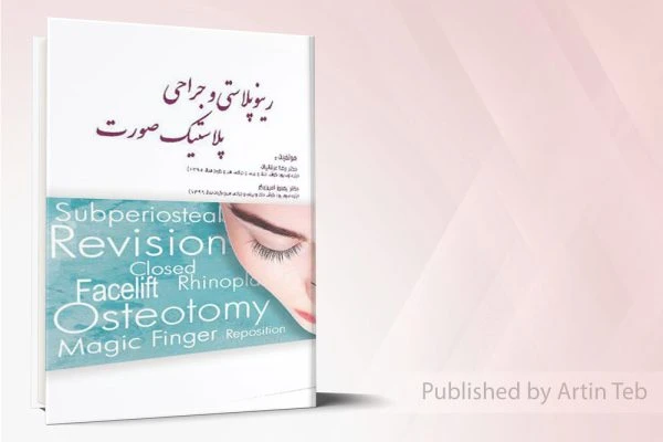 رینوپلاستی و جراحی پلاستیک صورت
