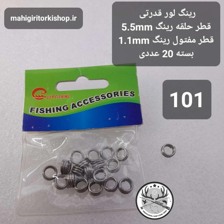 رینگ لور و لانسه ماهیگیری