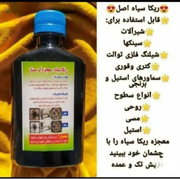 ریکا سیاه طلای معجزه گر