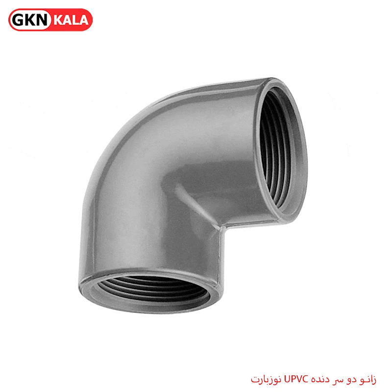 زانو دو سر دنده UPVC نوزبارت