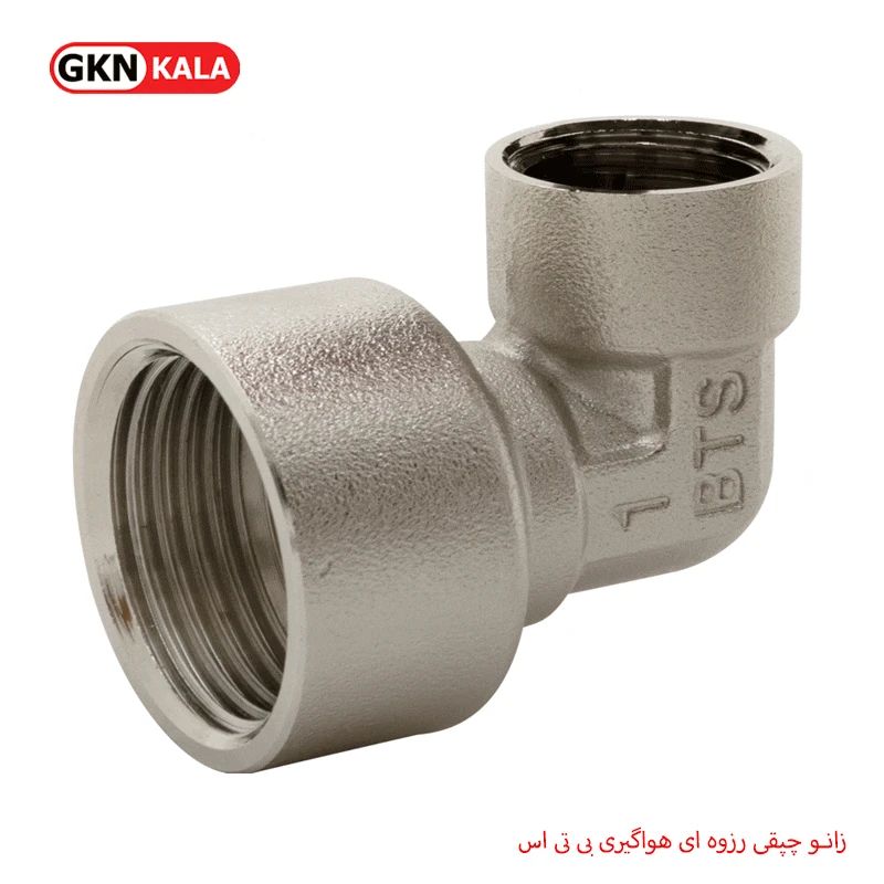 زانو چپقی رزوه ای روپیچ توپیچ 1/2×1 مخصوص هواگیری BTS