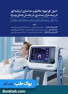 زبان انگلیسی برای پرستار و رشته های علوم پزشکی