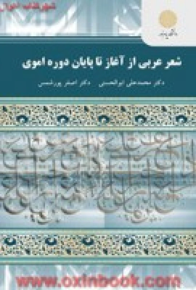 زبان انگلیسی تخصصی 1 مدیریت جهانگردی / امیریان / انتشارات دانشگاه پیام نور