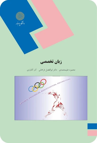 زبان تخصصی(تربیت بدنی)