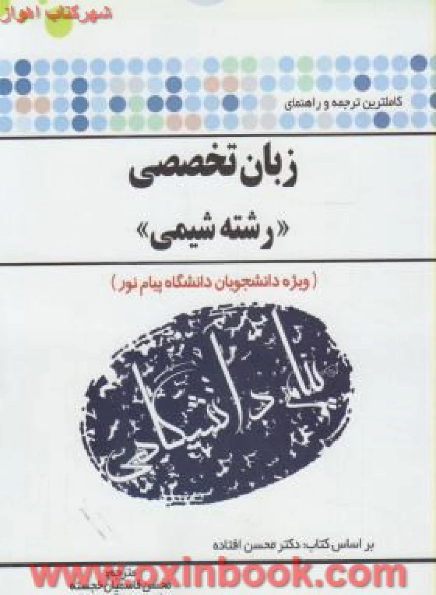 زبان تخصصی شیمی/پیام دانشگاهی