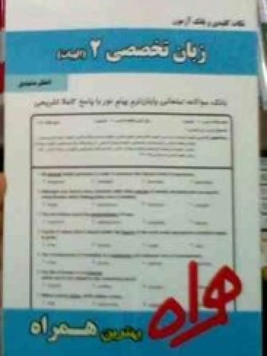 زبان تخصصی صنایع / نکات کلیدی و بانک آزمون همراه