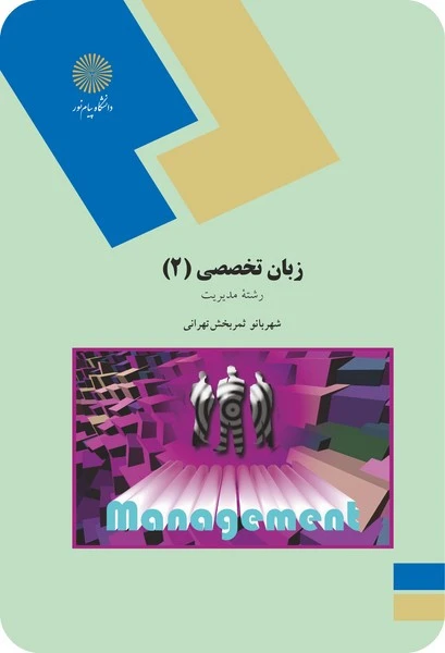 زبان تخصصی مدیریت 2