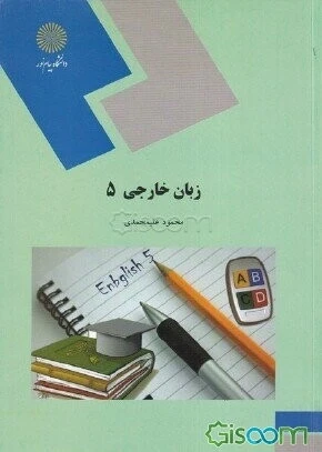 زبان تخصصی مدیریت دولتی 5