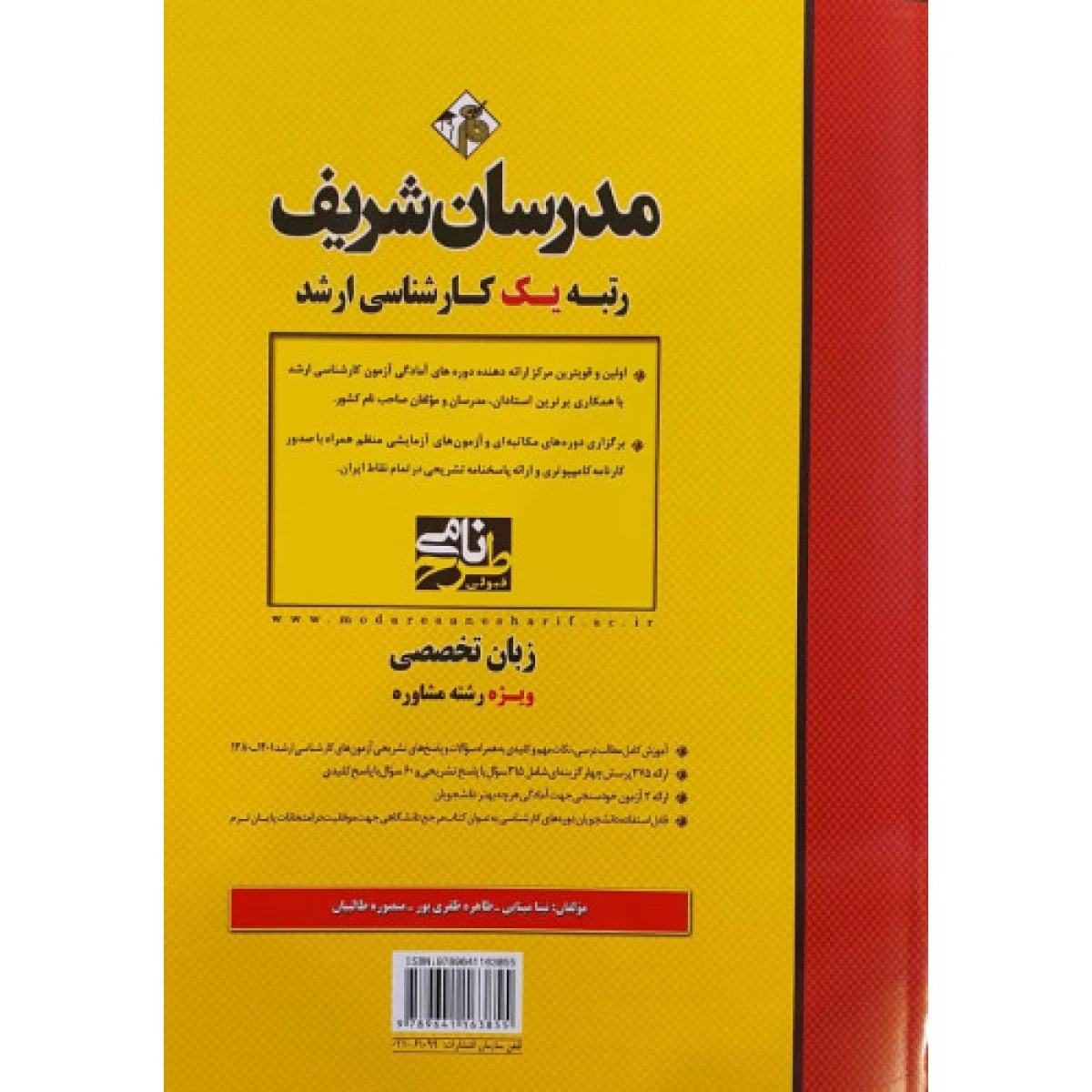 زبان تخصصی ویژه مشاوره / تینا مینایی / مدرسان شریف