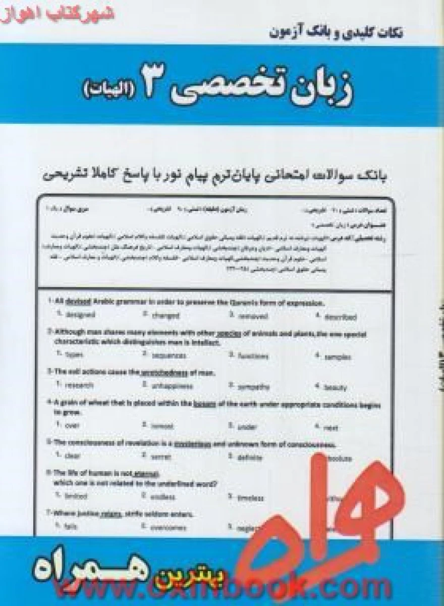 زبان تخصصی3/ الهیات/ نکات کلیدی و بانک آزمون همراه