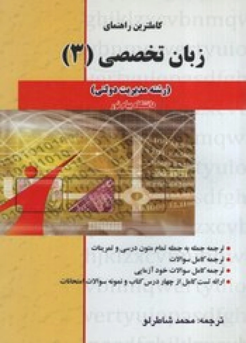 زبان خارجه 3 رشته زمین شناسی بر اساس کتاب محمود علیمحمدی / نشراستاد