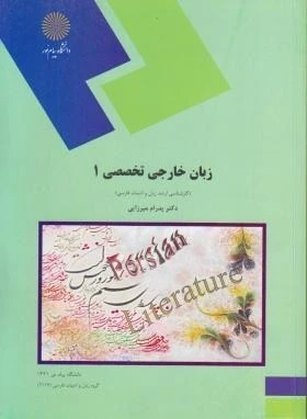 زبان خارجه تخصصی 1ارشد