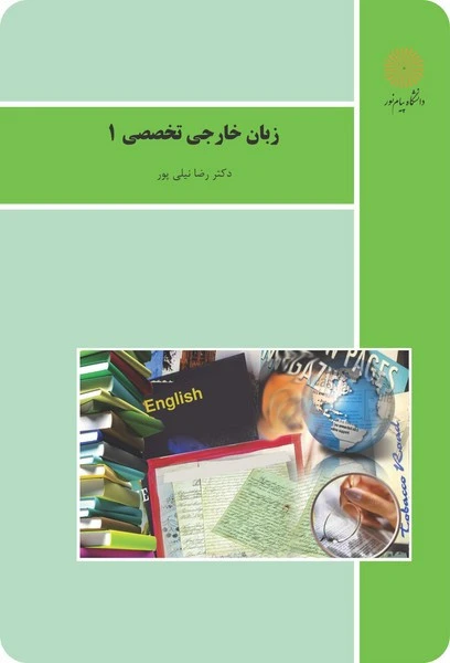 زبان خارجی تخصصی 1
