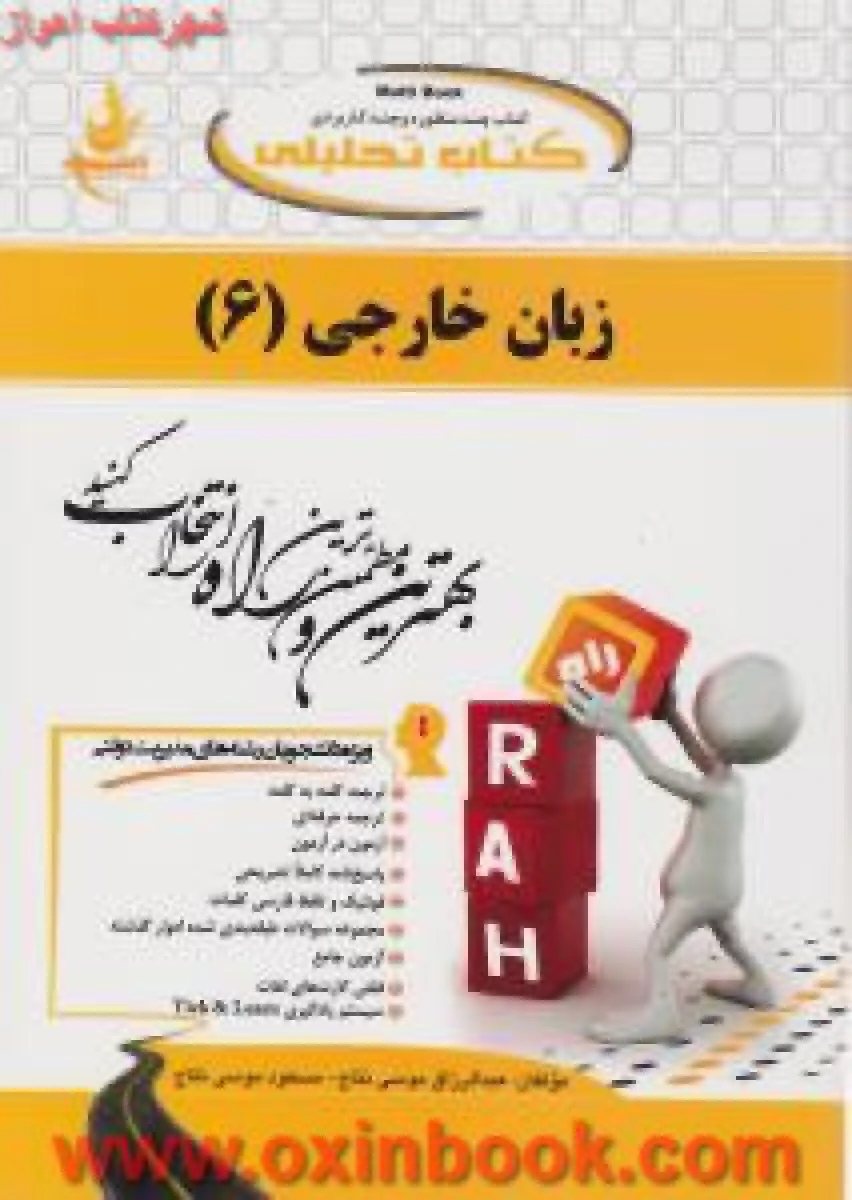 زبان خارجی6 مدیریت دولتی ( راهنمای کتاب پیام نور ) / انتشارات راه