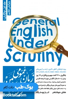 زبان عمومی دکتری و ارشد زیر ذره بین جلد اول آموزش واژگان