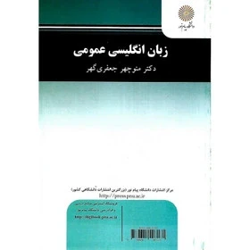 زبان عمومی پیام نور