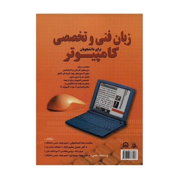 زبان فنی و تخصصی کامپیوتر