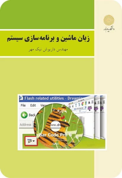 زبان ماشین و برنامه سازی
