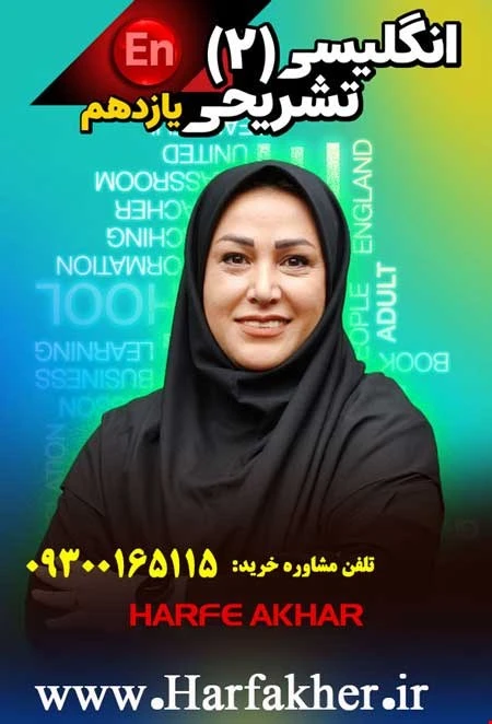 زبان یازدهم حرف آخر تشریحی | امتحان نهایی 1404 جدید استاد جعفری