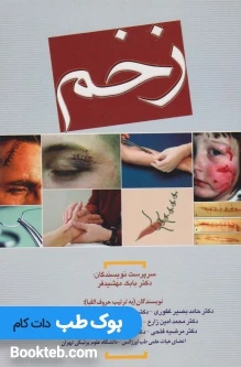 زخم