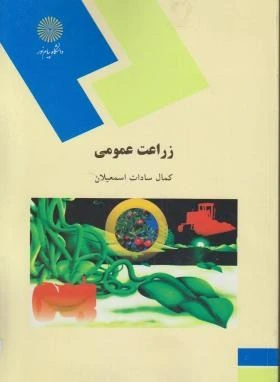 زراعت عمومی