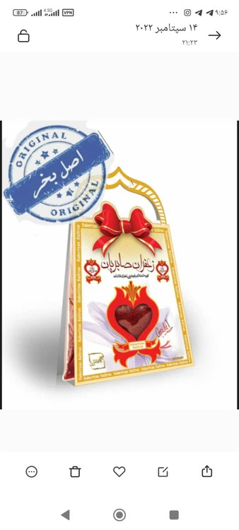 زعفران صابریان