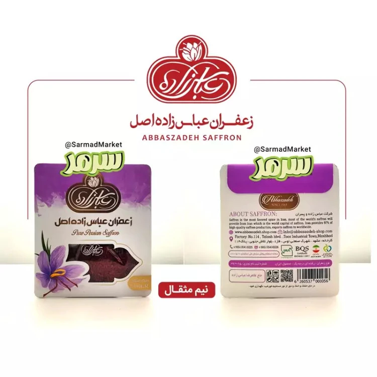 زعفران عباس زاده‌ اصل نیم مثقال