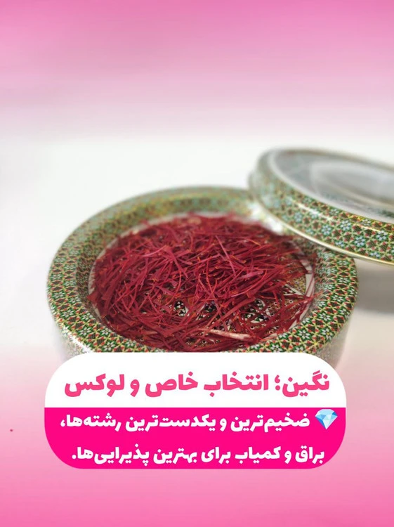 زعفران نگین ظرف خاتم دو گرمی