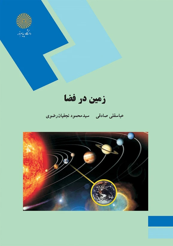زمین در فضا