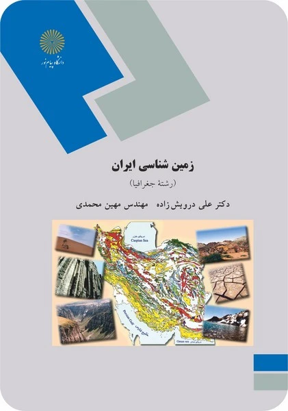 زمین شناسی ایران